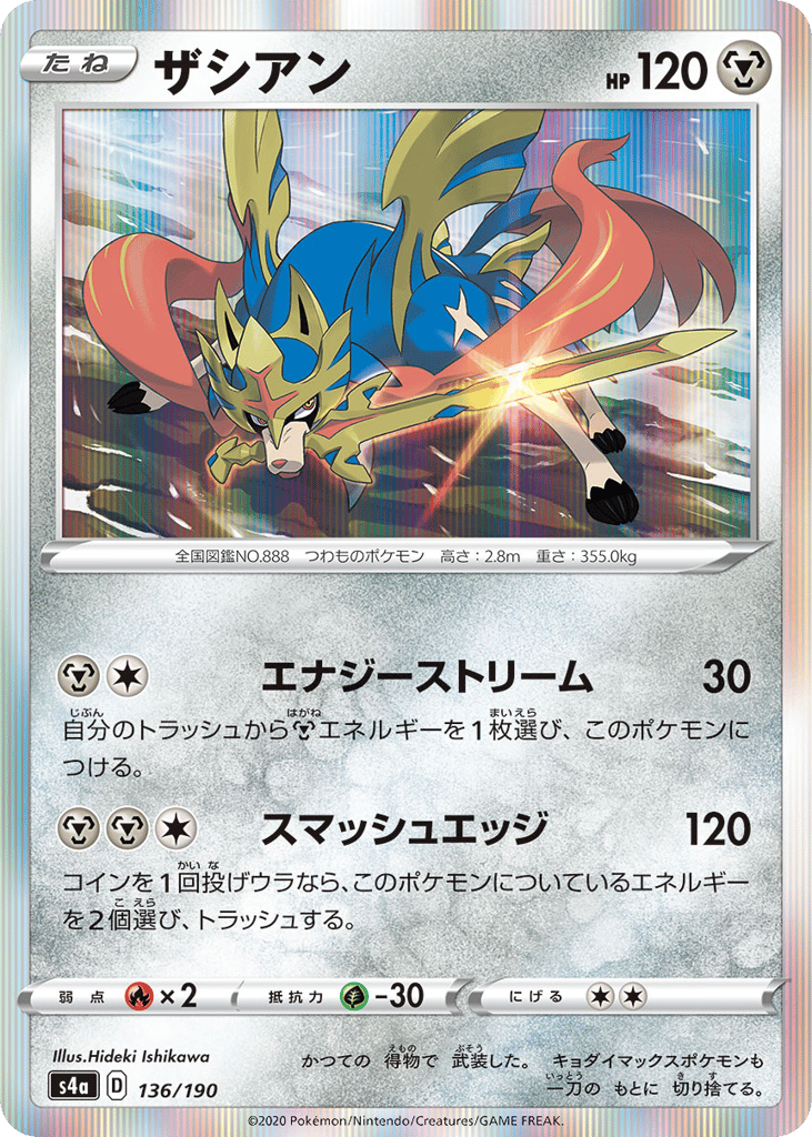 ザシアン card front