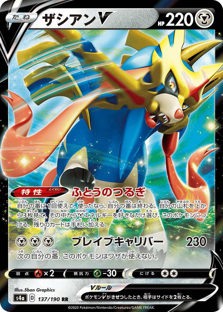 ザシアンV card front