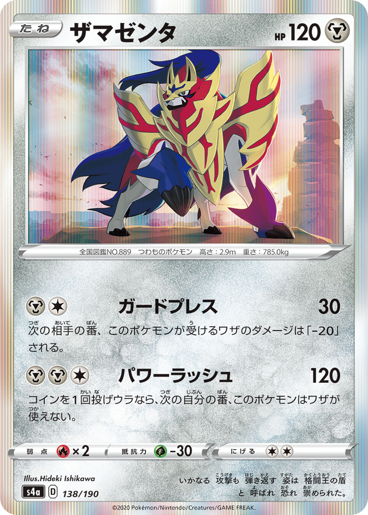 ザマゼンタ card front