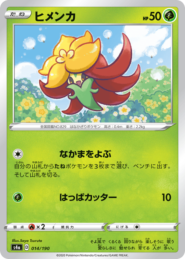 ヒメンカ card front