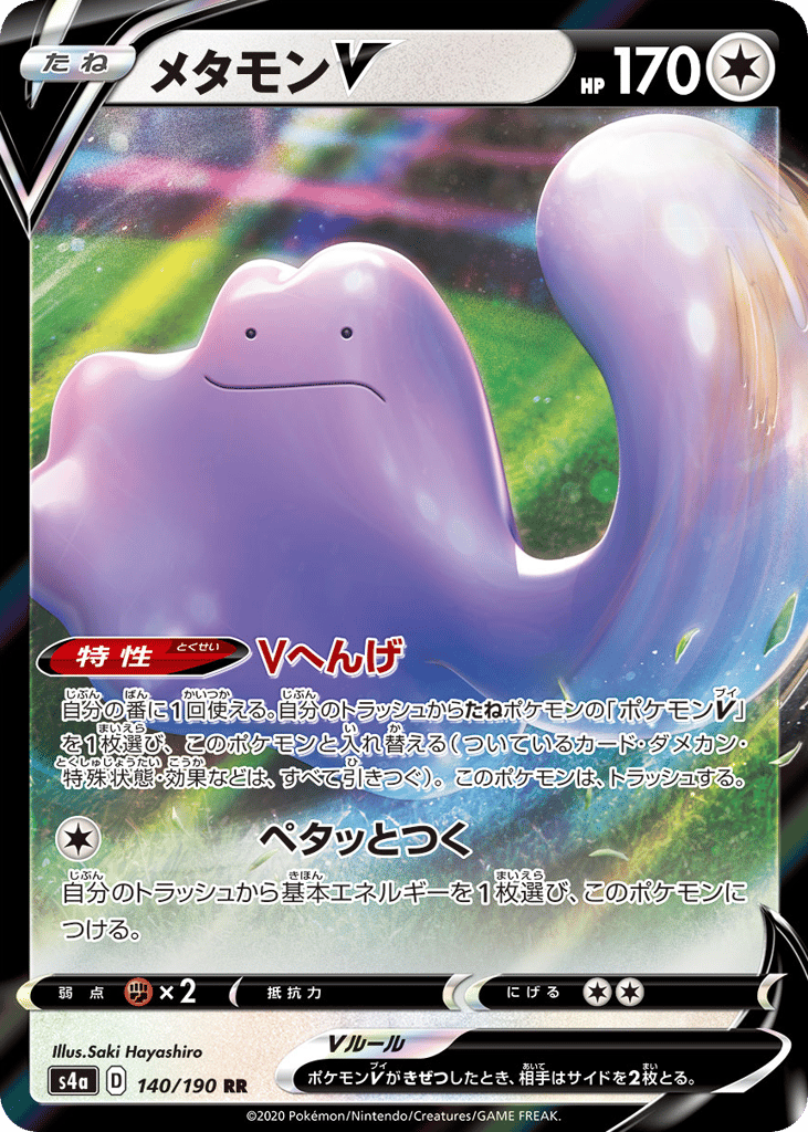 メタモンV card front