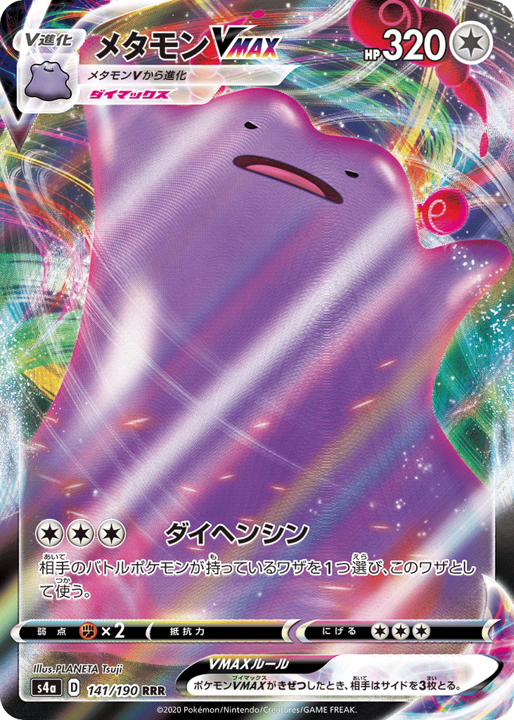 メタモンVMAX card front