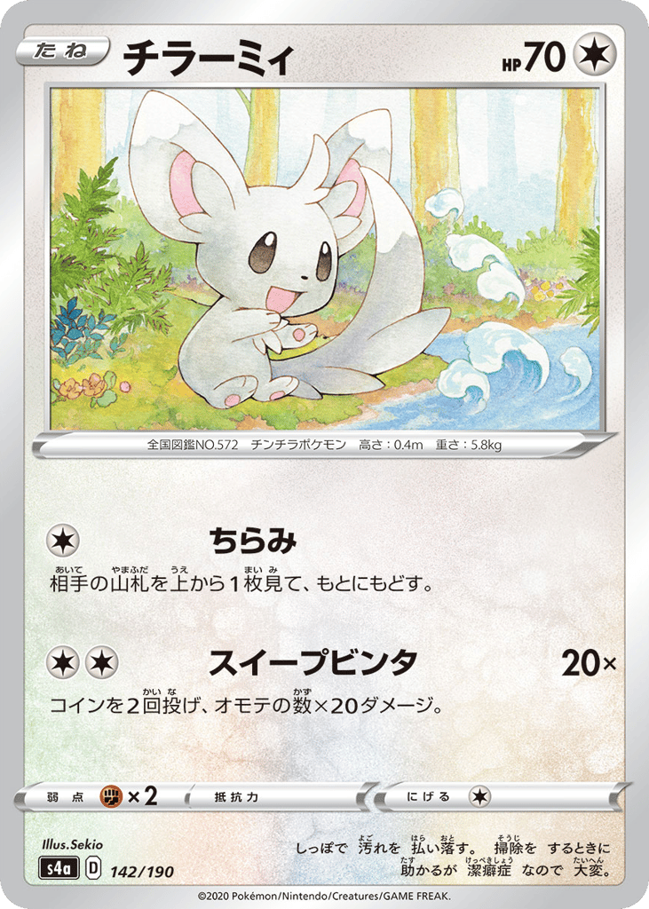 チラーミィ card front