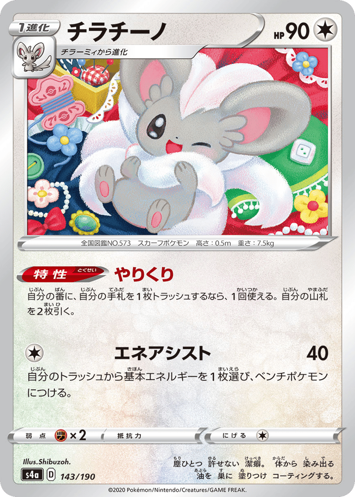 チラチーノ card front