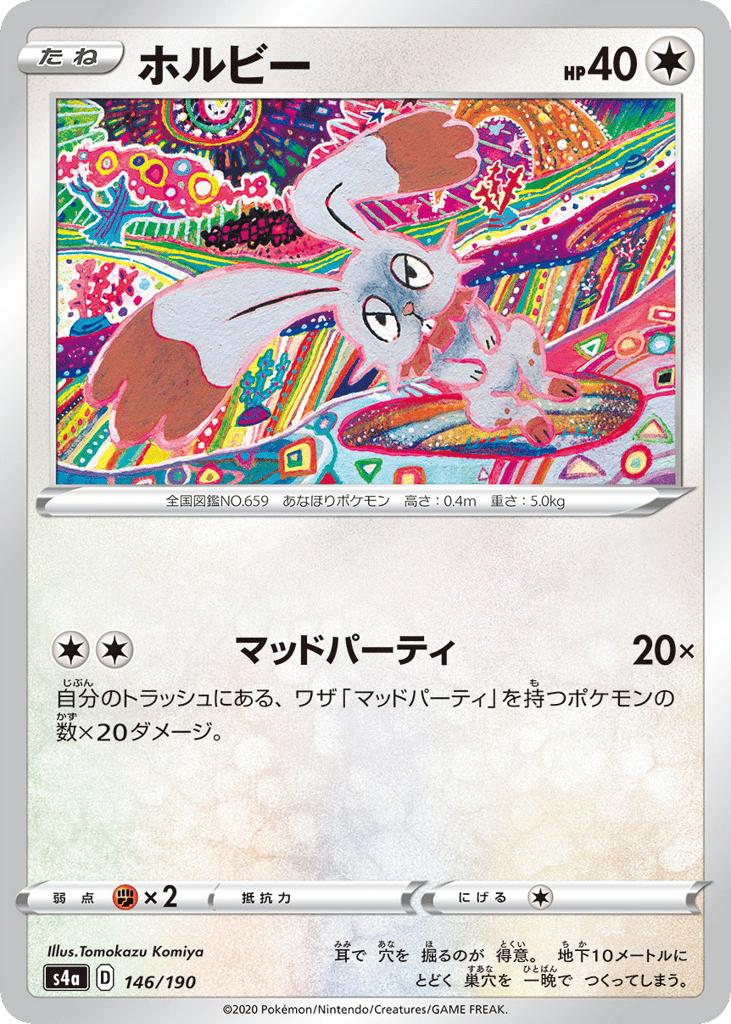 ホルビー card front