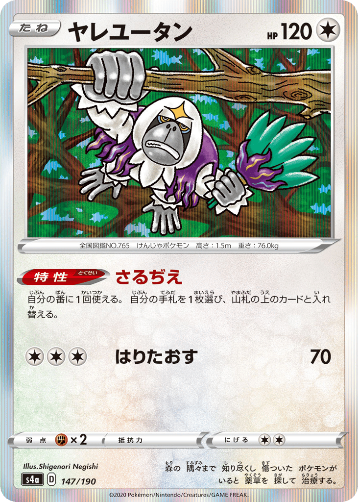 ヤレユータン card front