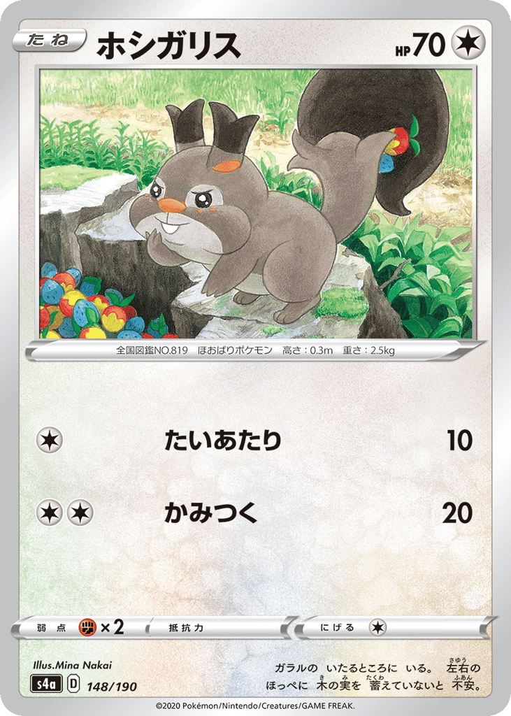 ホシガリス card front