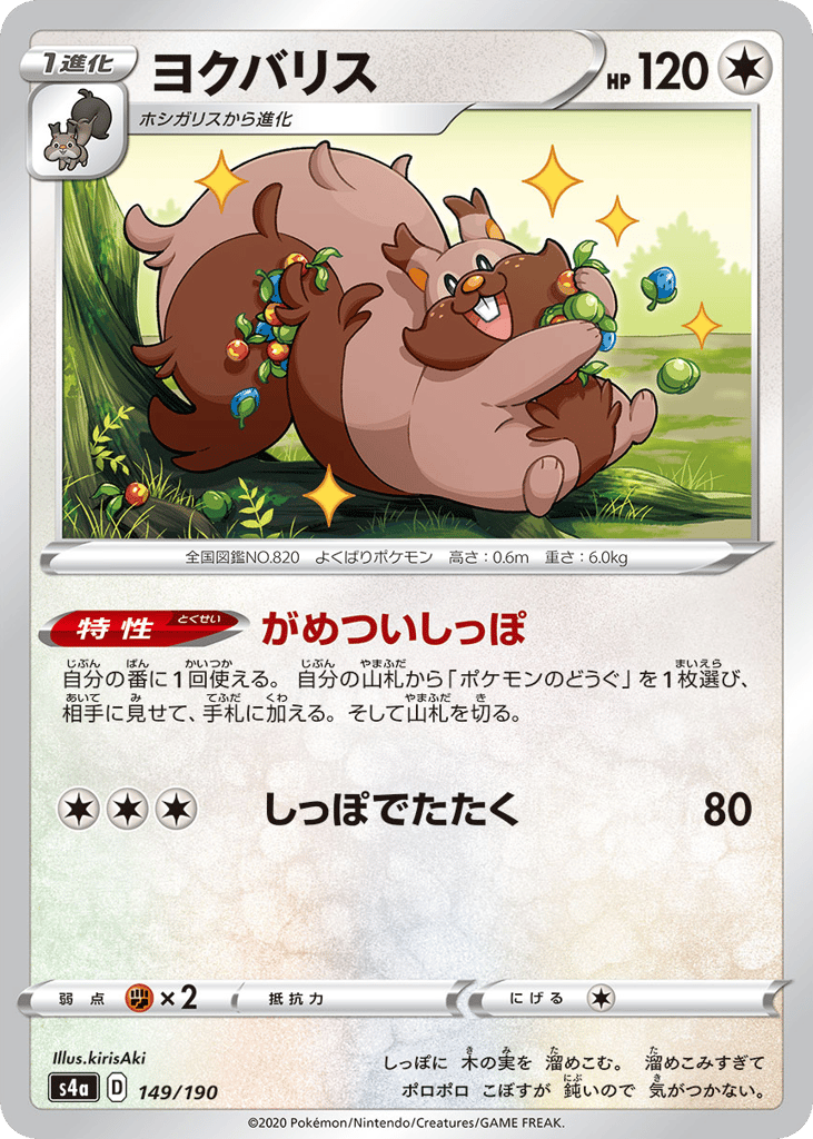 ヨクバリス card front
