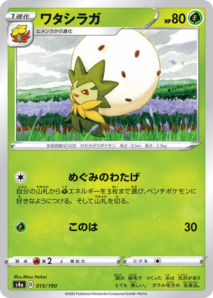 ワタシラガ card front