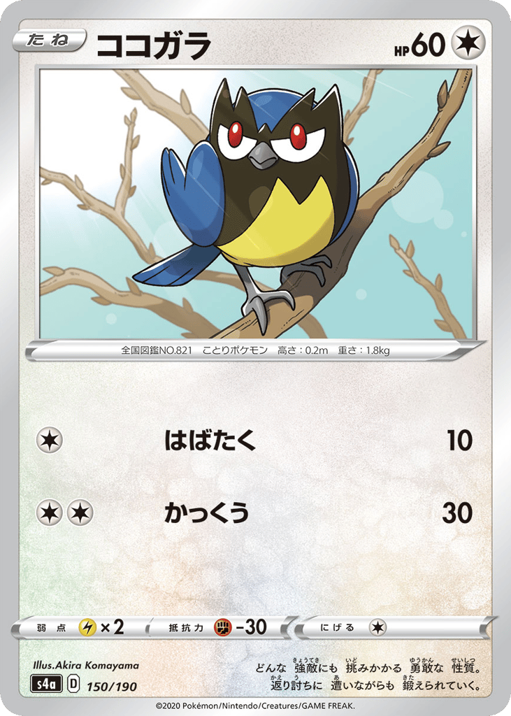 ココガラ card front