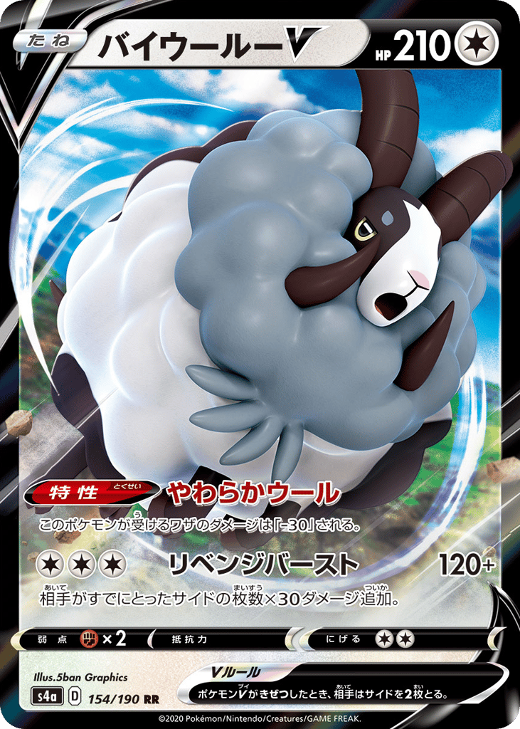 バイウールーV card front