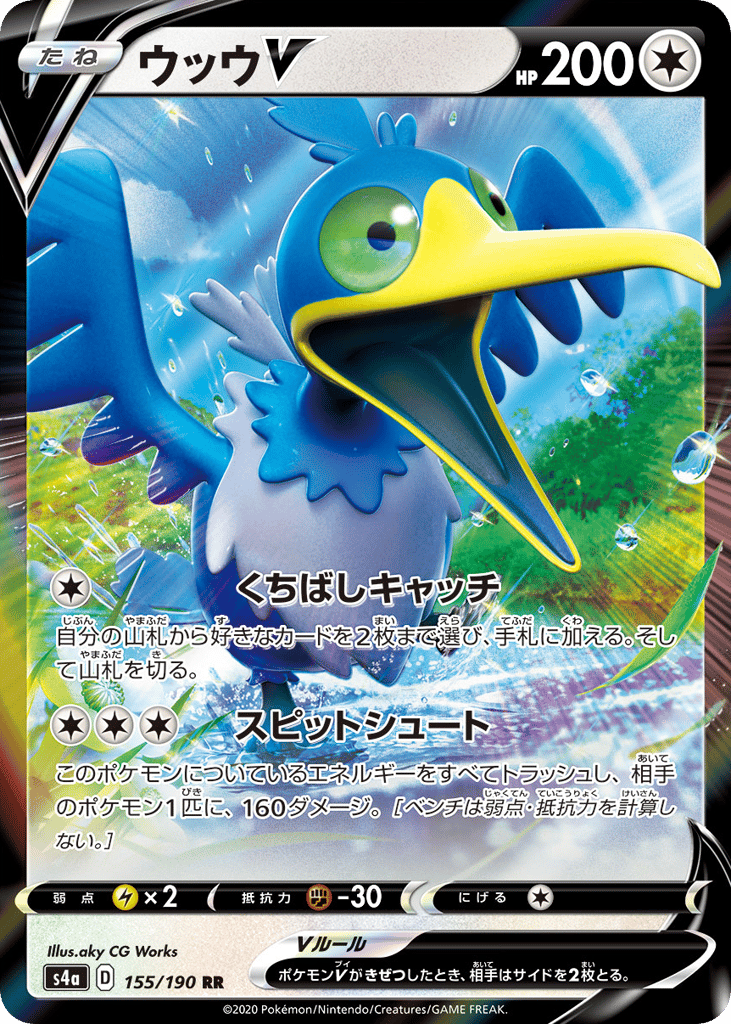 ウッウV card front