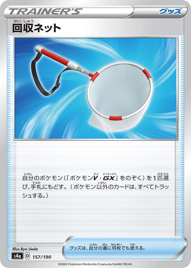 回収ネット card front