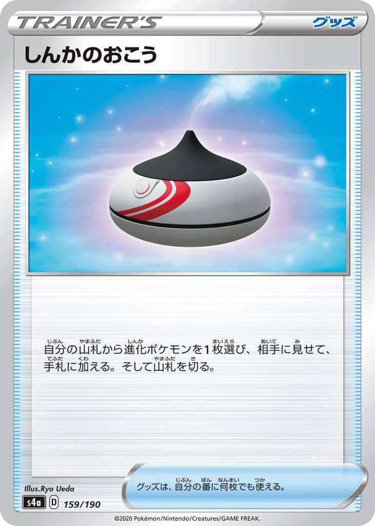 しんかのおこう card front