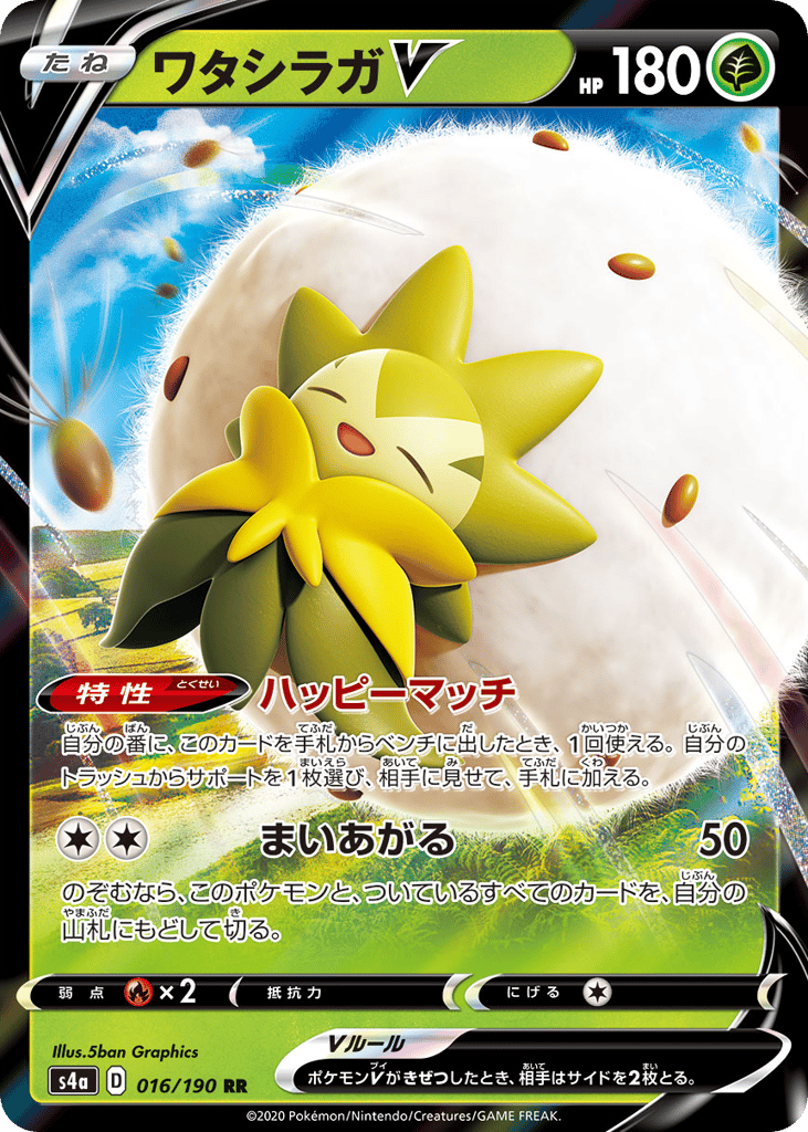 ワタシラガV card front