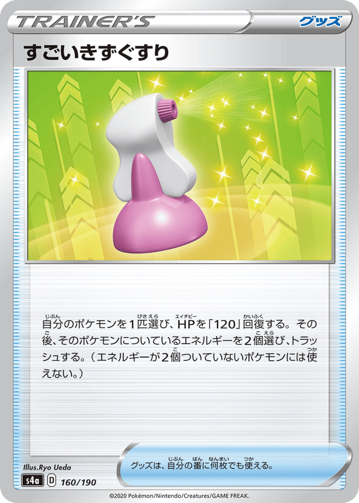 すごいきずぐすり card front