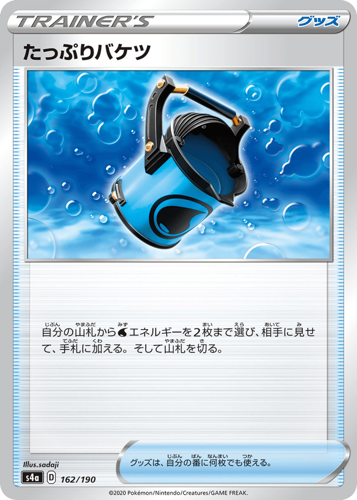 たっぷりバケツ card front
