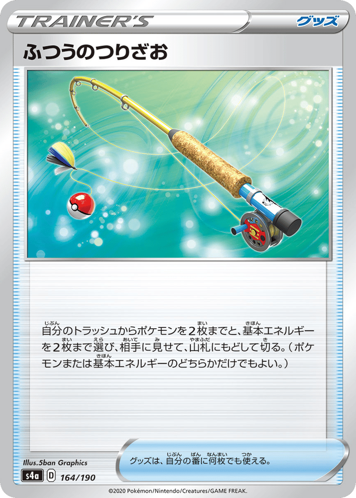 ふつうのつりざお card front