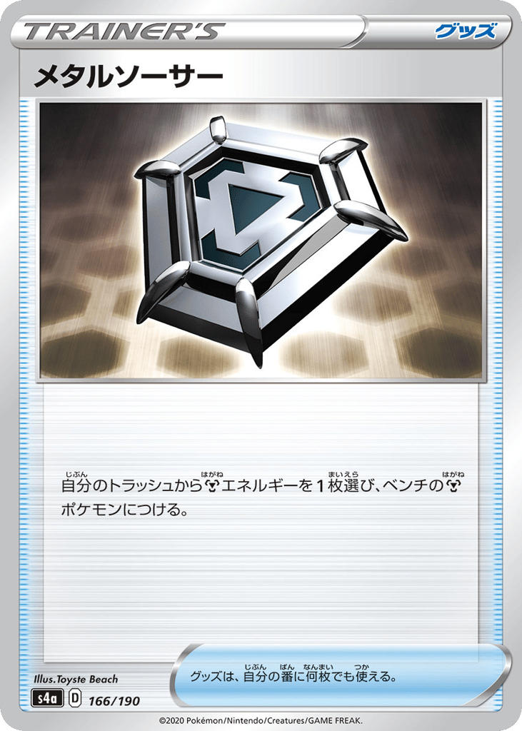 メタルソーサー card front