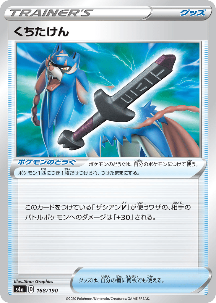 くちたけん card front