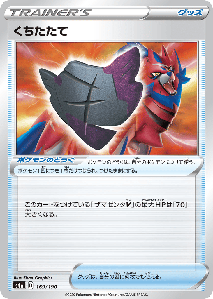 くちたたて card front