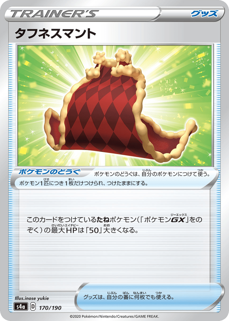 タフネスマント card front