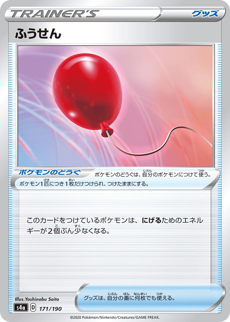 ふうせん card front