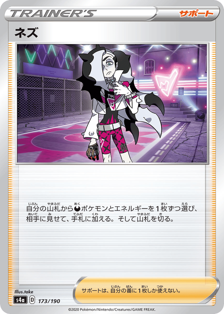 ネズ card front