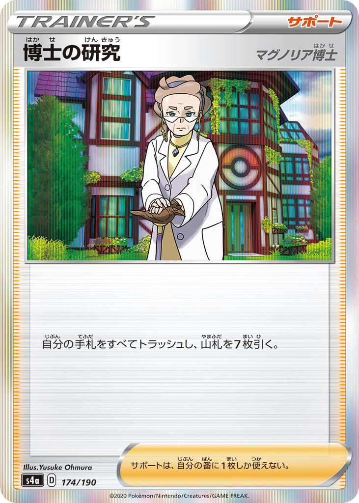 博士の研究（マグノリア博士） card front