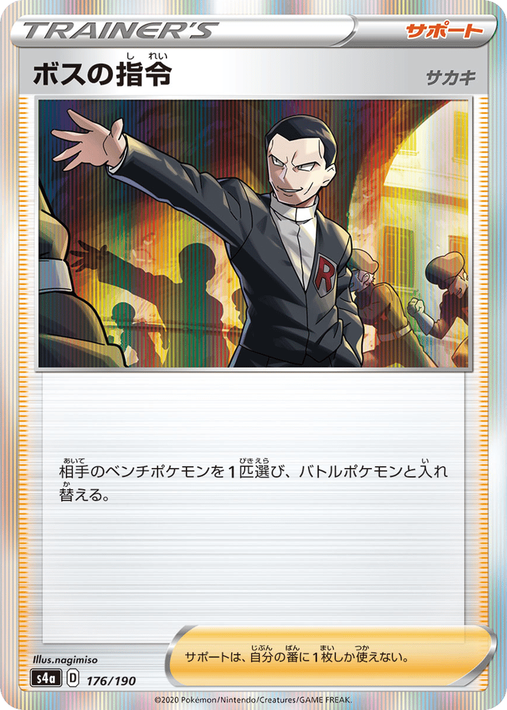 ボスの指令（サカキ） card front