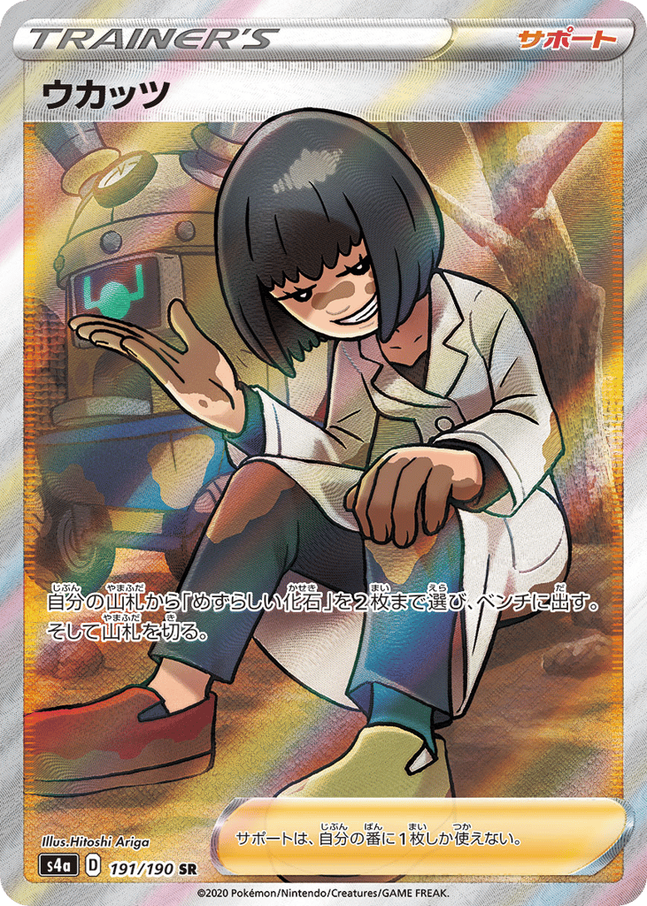 ウカッツ card front