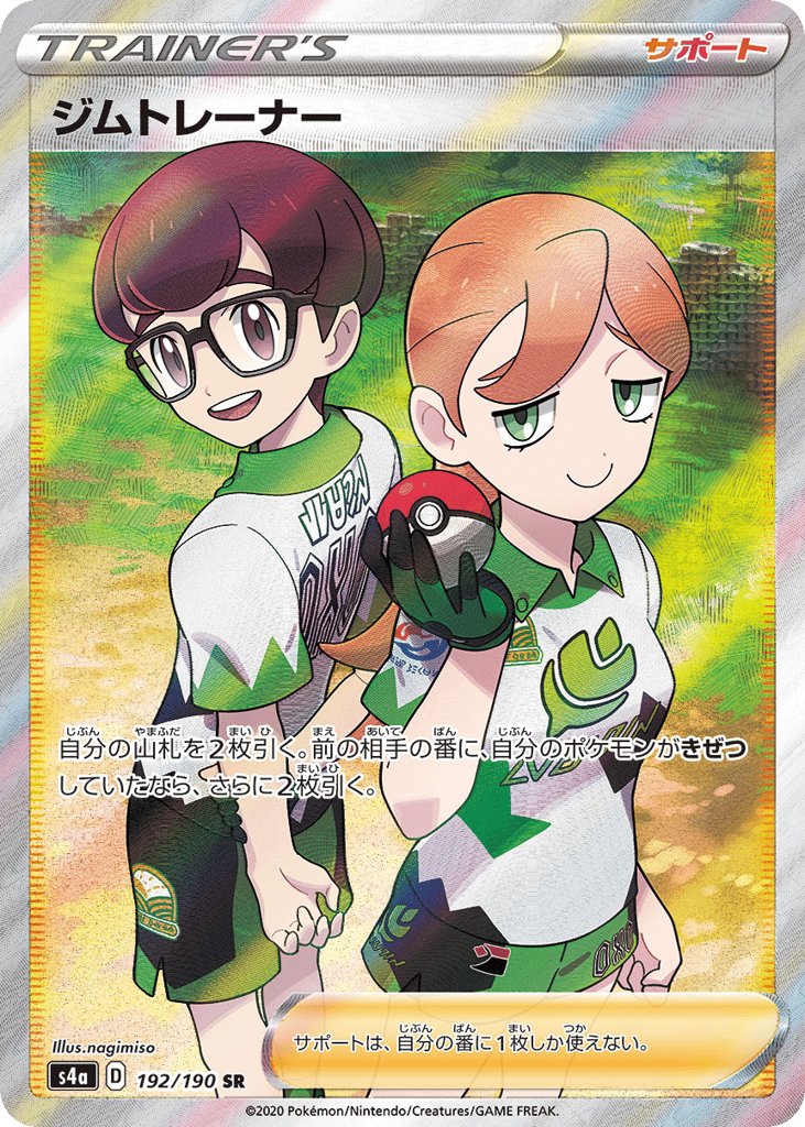 ジムトレーナー card front