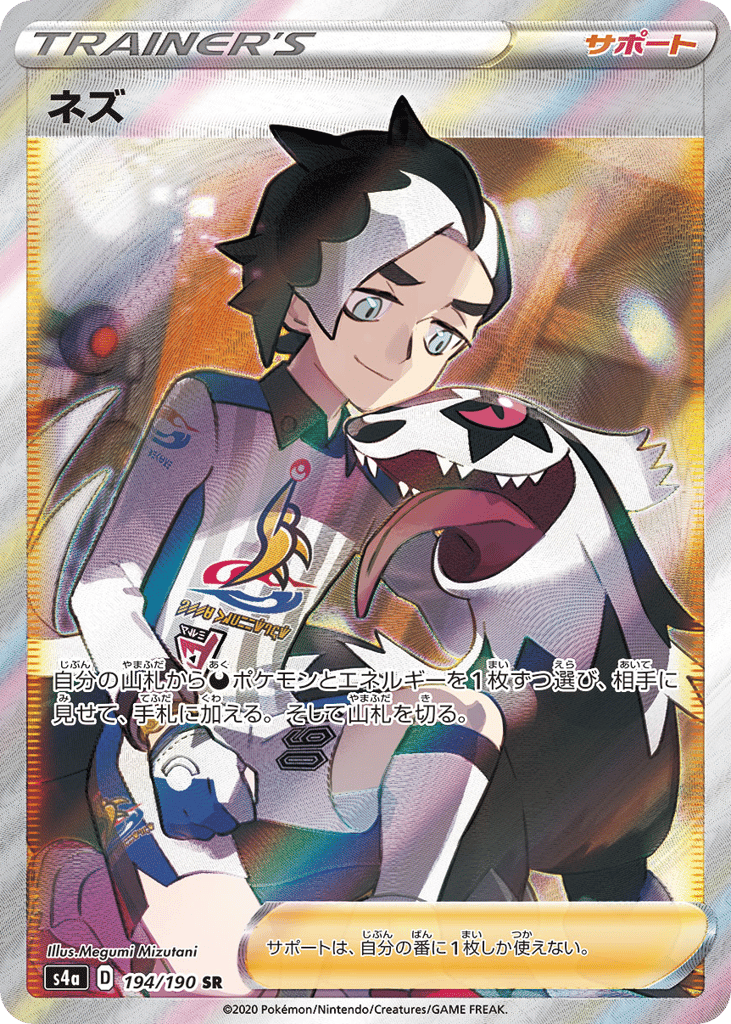 ネズ card front