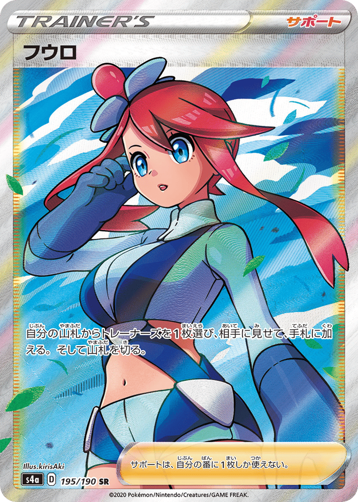 フウロ card front