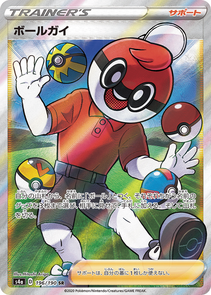 ボールガイ card front