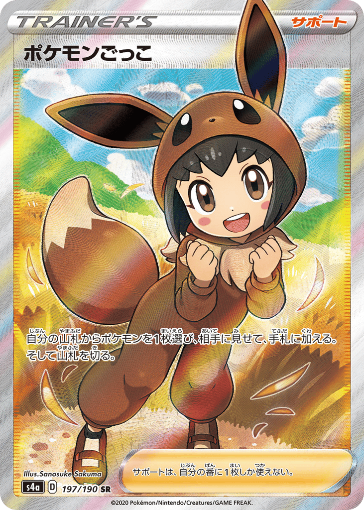 ポケモンごっこ card front