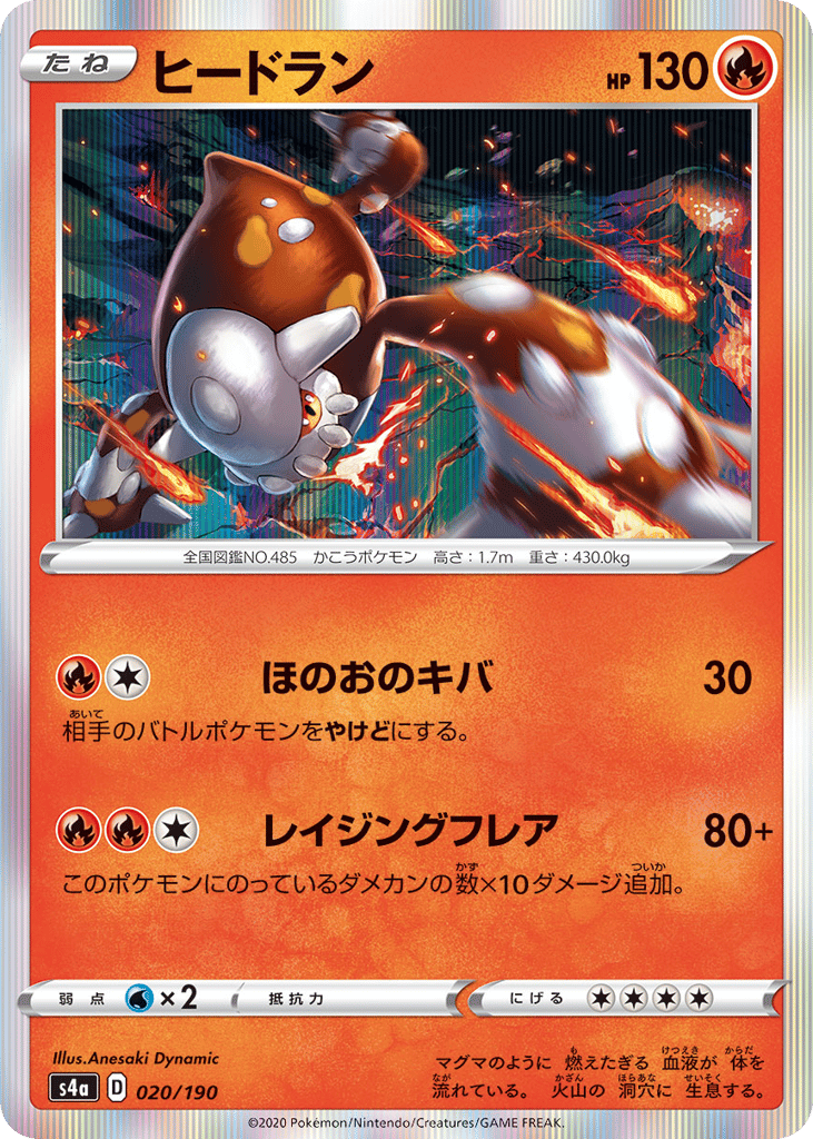 ヒードラン card front
