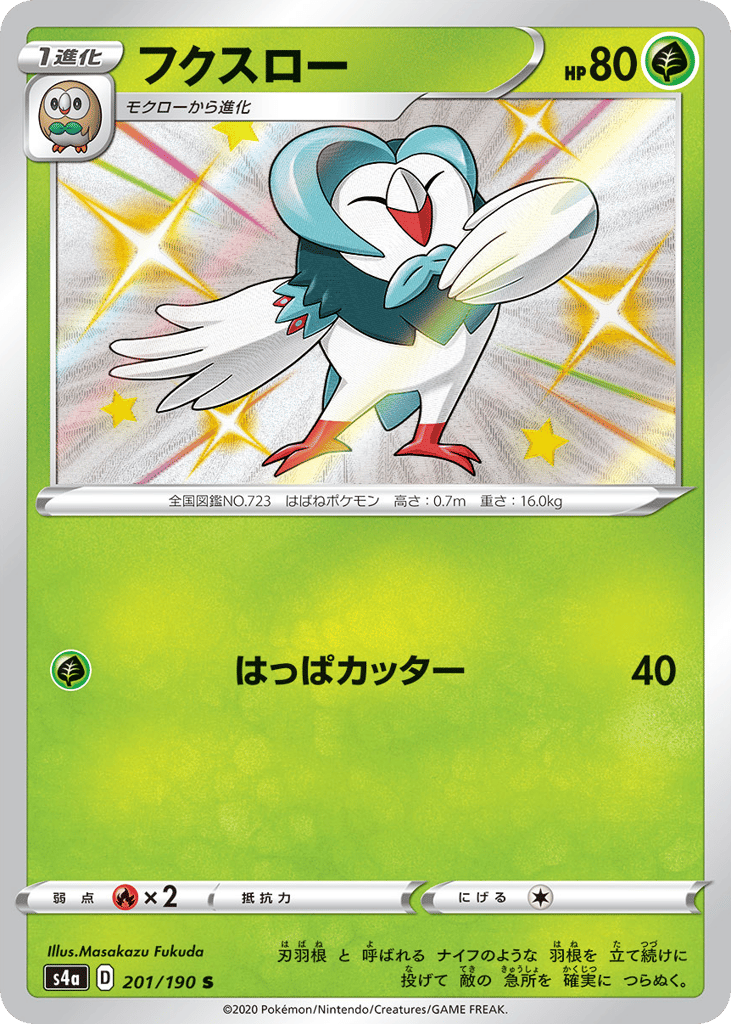 フクスロー card front