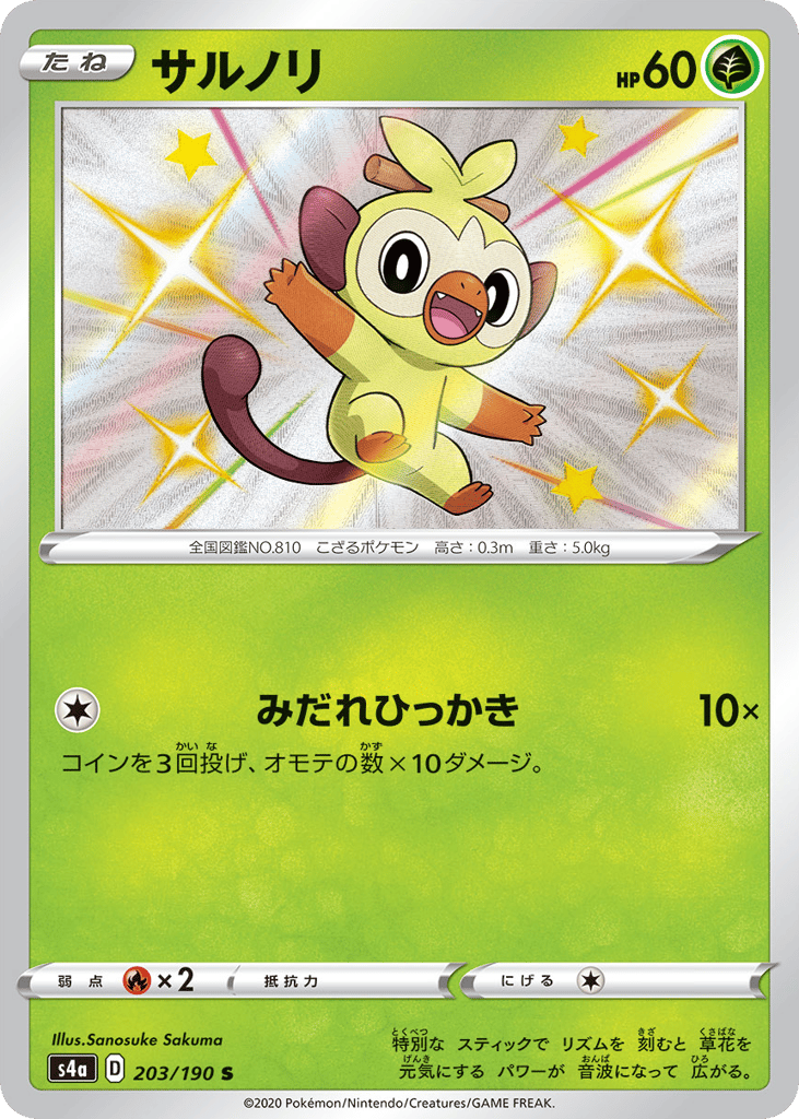 サルノリ card front