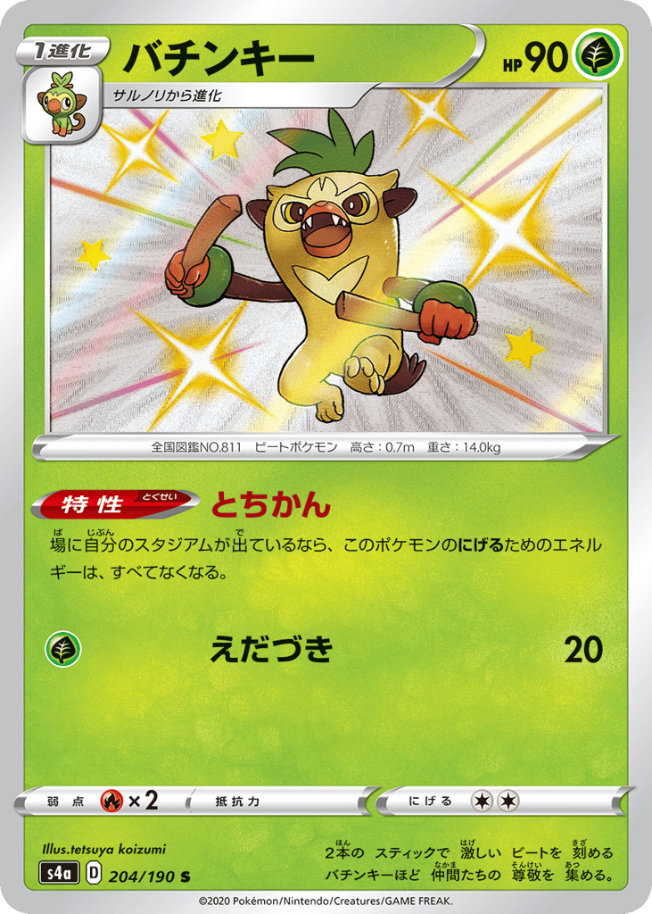 バチンキー card front