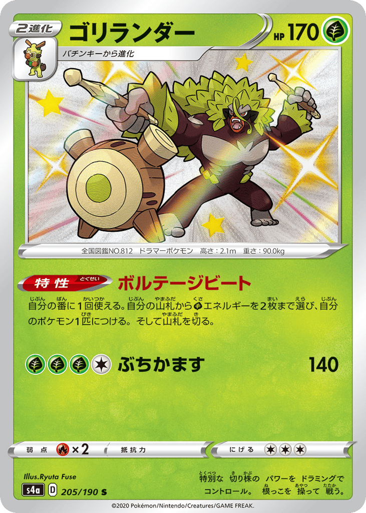ゴリランダー card front