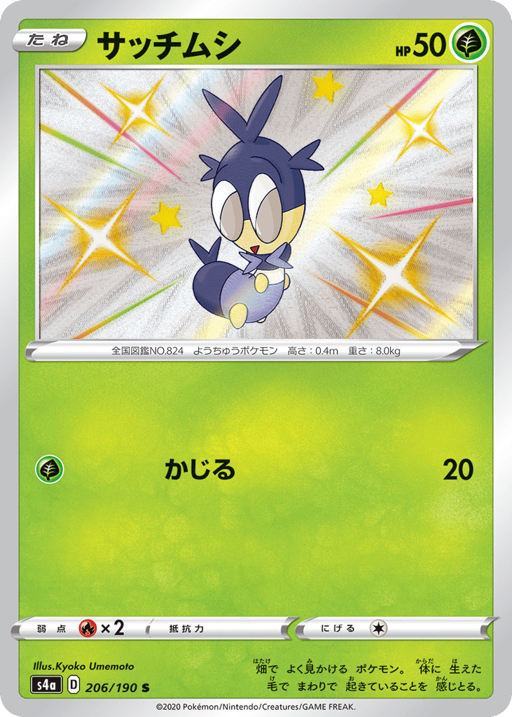 サッチムシ card front