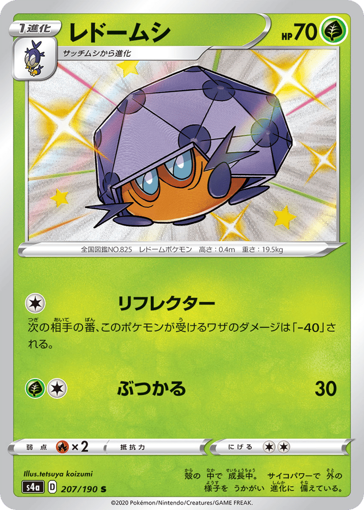 レドームシ card front