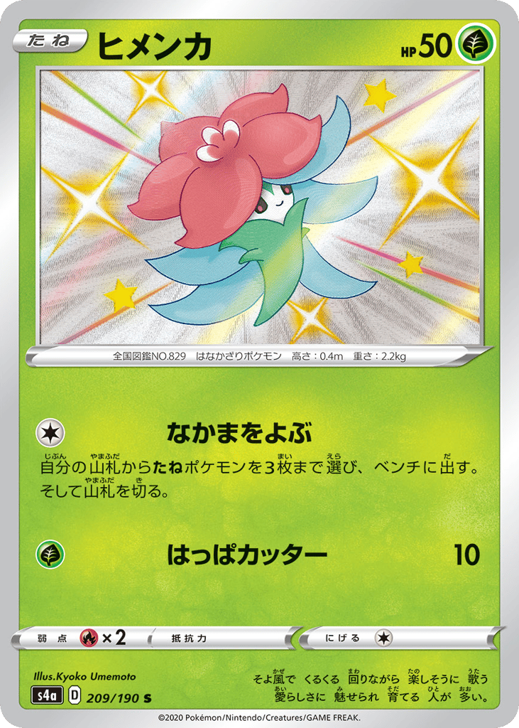 ヒメンカ card front