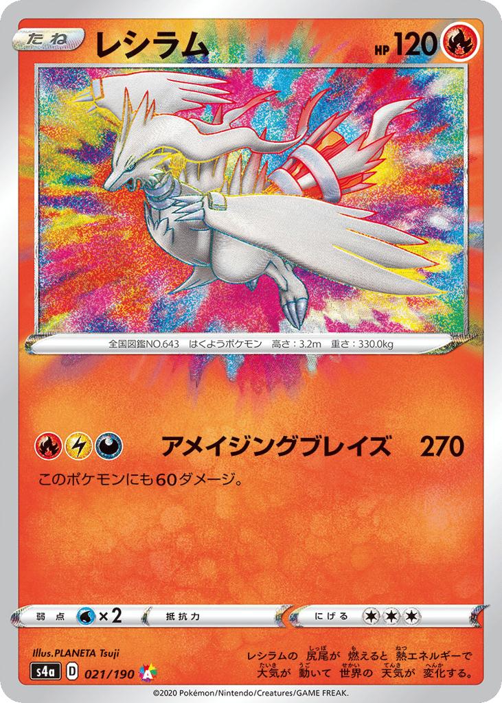 レシラム card front