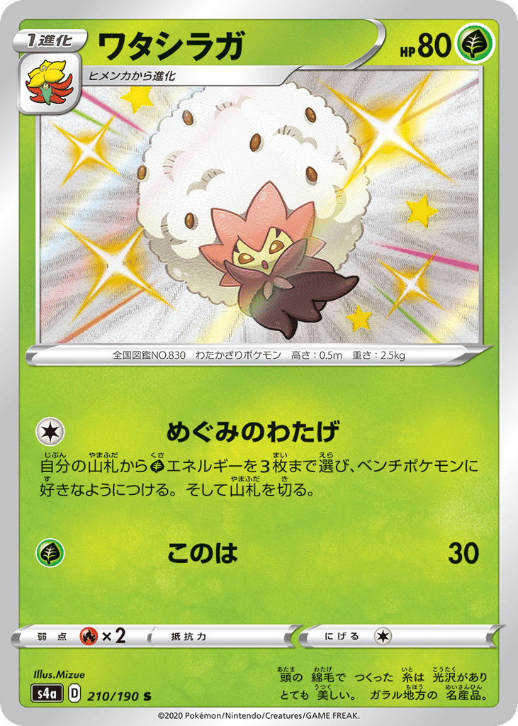 ワタシラガ card front