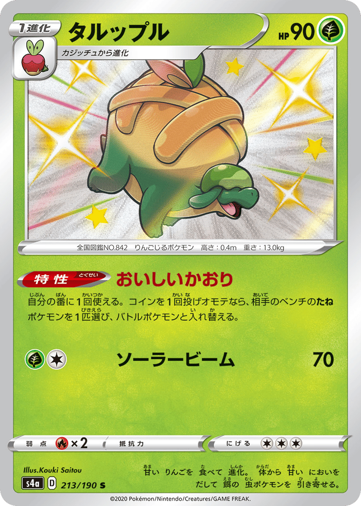 タルップル card front
