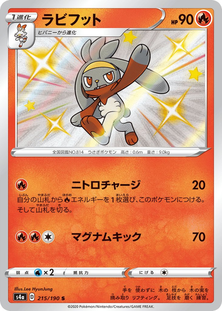 ラビフット card front