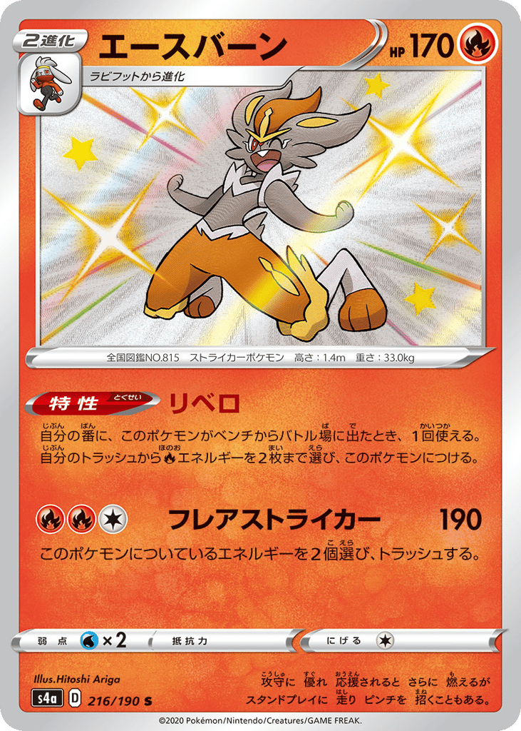 エースバーン card front