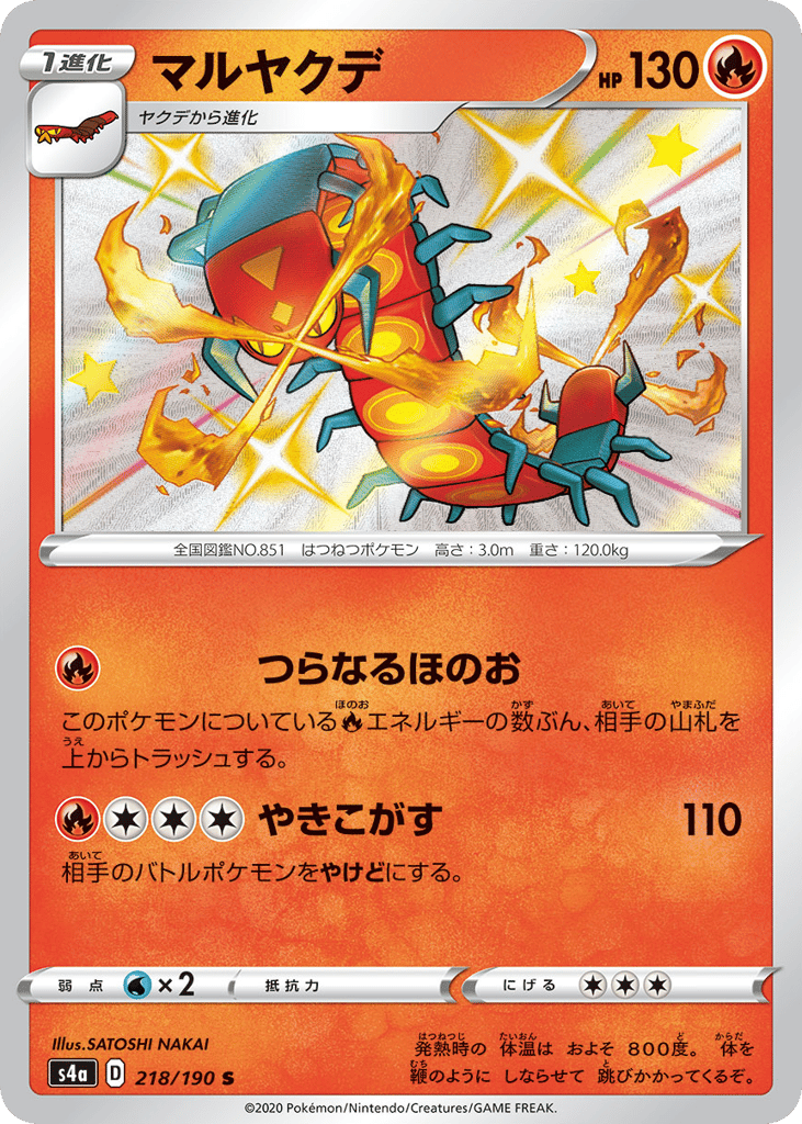 マルヤクデ card front